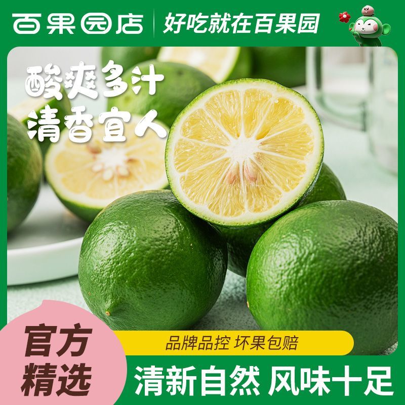 百果园 四川青柠檬 （单果60-100g） 3斤
