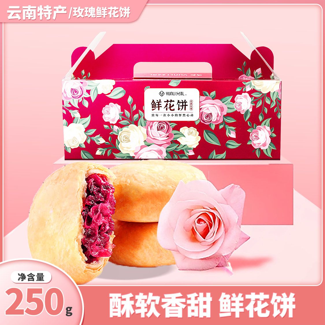 允礼云南玫瑰花饼25g*10个 9.22元 - 美泡泡
