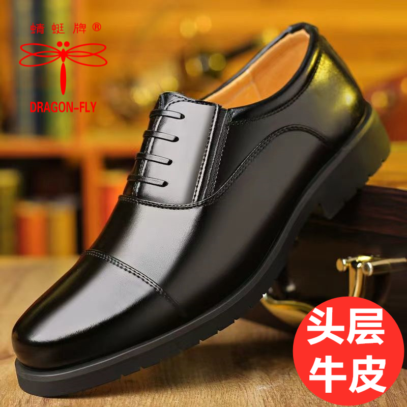 蜻蜓牌男士皮鞋真皮三接头商务皮鞋防滑加绒保安鞋公务员上班皮鞋