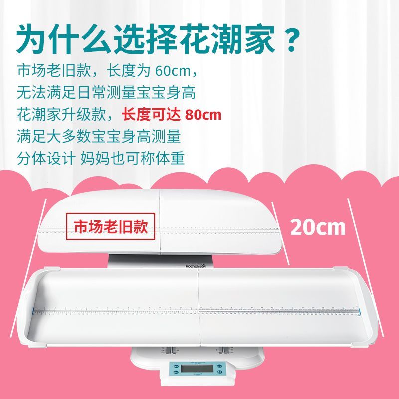 花潮早产儿体重秤精准婴儿体重电子秤小宝宝专用妈妈体重家用 图片 4