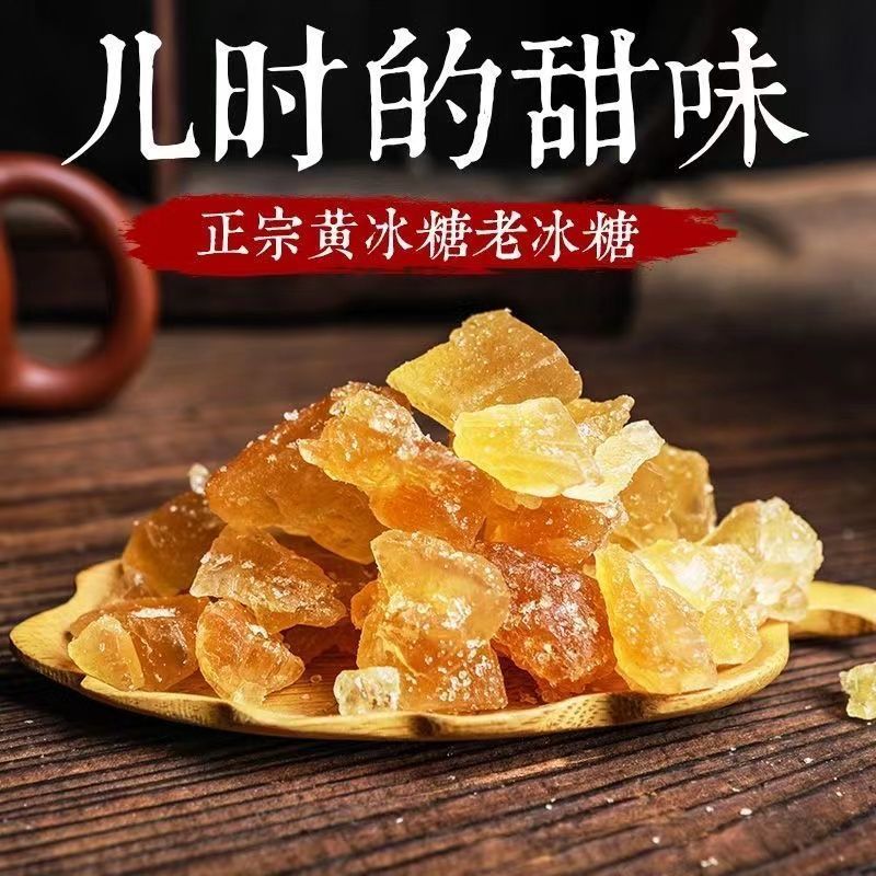 500g袋装黄冰糖云南自然纯甘蔗黄冰糖卤菜奶茶煲汤袋装多晶老冰糖 图片 4