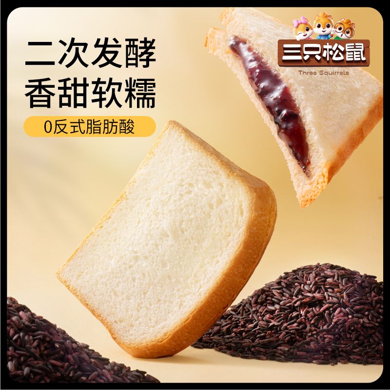 Three Squirrels Purple Rice Sandwich Toast 500g Nutritious Breakfast Bread Snacks Pastries Satisfy Meal Replacement Whole Box