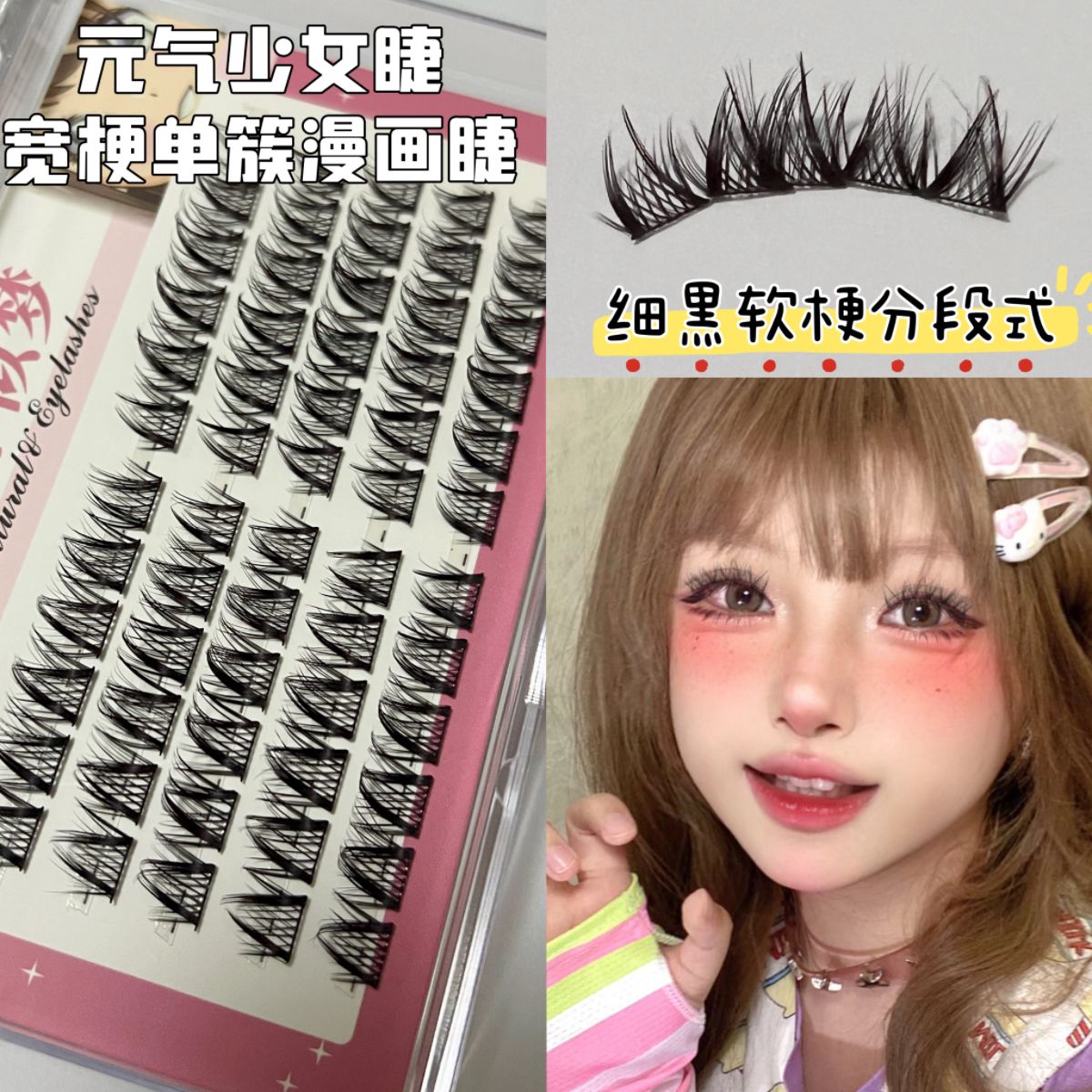元氣少女睫毛三部曲寬梗編織單簇漫畫款假睫毛自嫁接濃密芭比睫