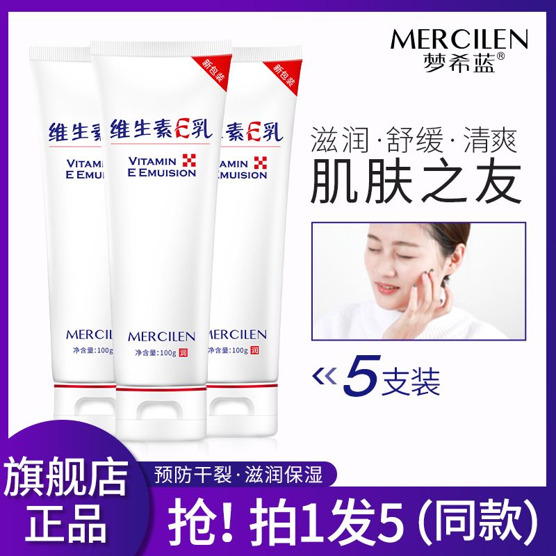 夢希藍維生素e乳護手霜身體乳液面霜補水保濕滋潤官方旗艦店正品