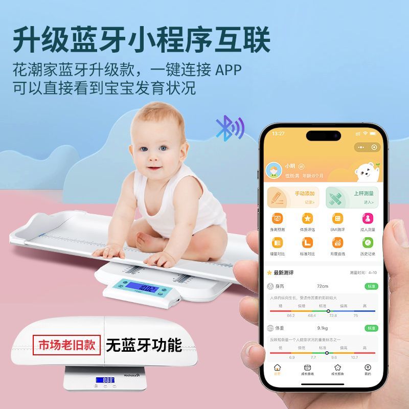 花潮早产儿体重秤精准婴儿体重电子秤小宝宝专用妈妈体重家用 图片 10