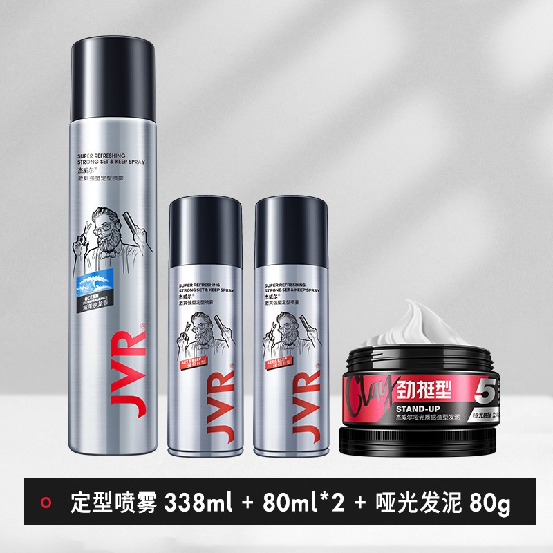 杰威爾男士定型噴霧速干立體啞光發泥髮蠟便攜髮膠定型噴霧