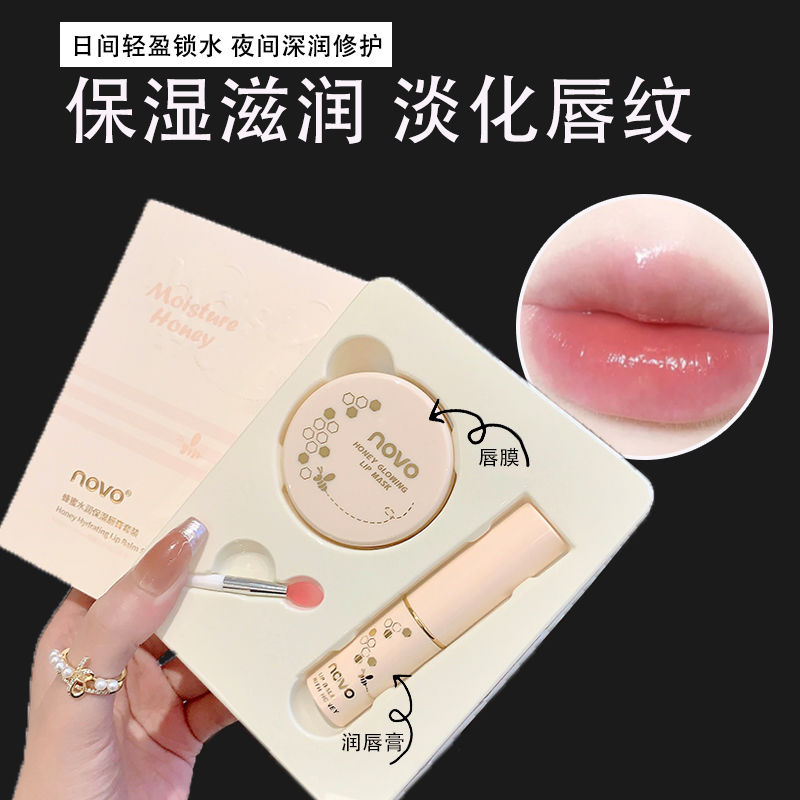 NOVO唇膜潤唇膏組合裝淡化唇紋死皮防乾裂保濕日夜唇部套裝學生黨