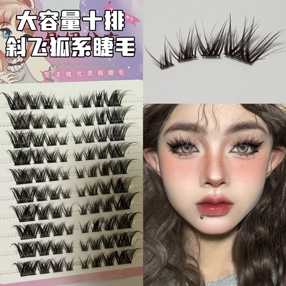 十排斜飛狐系假睫毛分段式睫毛自然款新手懶人三部曲單簇細黑梗