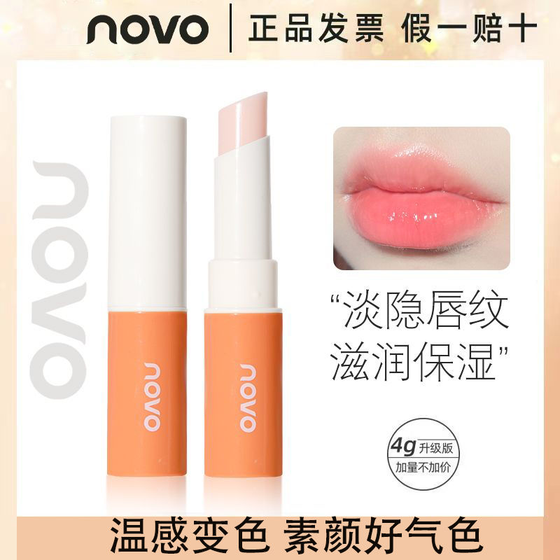 NOVO溫變潤唇膏有色偽素顏不掉色保濕滋潤防乾裂死皮淡化唇紋學生