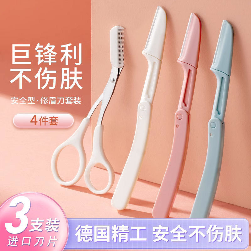 摺疊式修眉刀安全型初學者女刮眉毛刀片男士美容院專用修眉毛刮刀