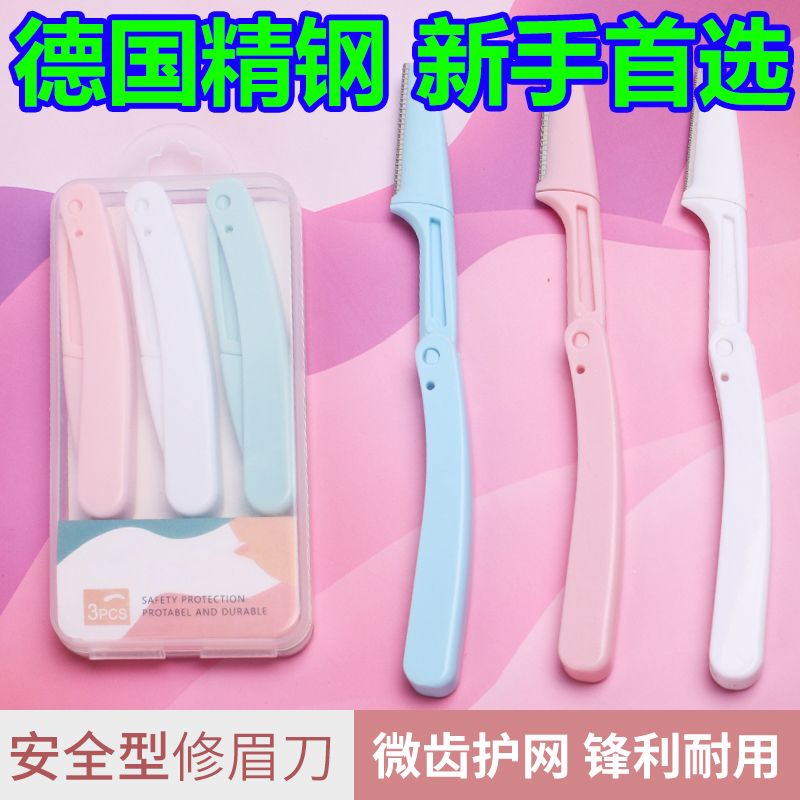 摺疊式修眉刀安全型初學者女刮眉毛刀片男士女士專用全套裝刮毛刀