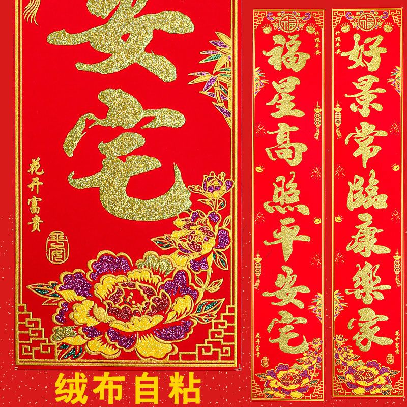 春节绒布对联自粘龙年24年高档大门入户门单元房烫金自粘绒布对联
