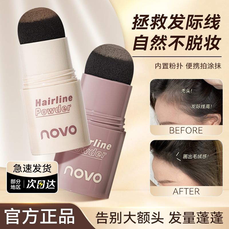 NOVO髮際線粉修飾填充補發蓬蓬粉陰影防水防汗不暈染不掉色學生