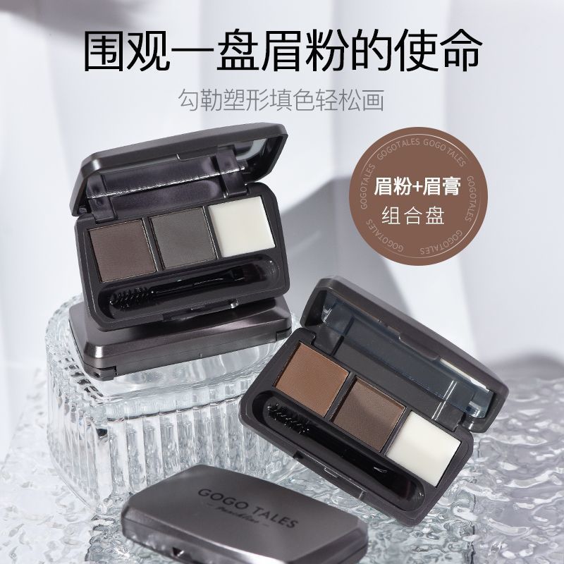 GOGO TALES戈戈舞三色眉粉盤眉膏不易脫色初學者眉筆學生平價女