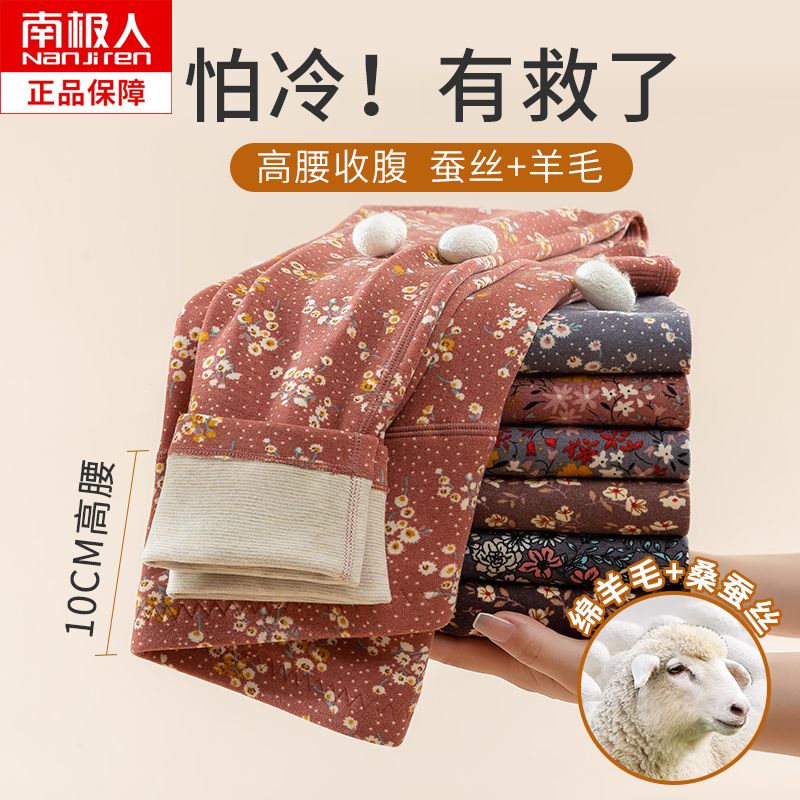 南極人德絨蠶絲羊毛保暖褲女內穿秋冬加絨加厚打底棉毛褲大碼秋褲