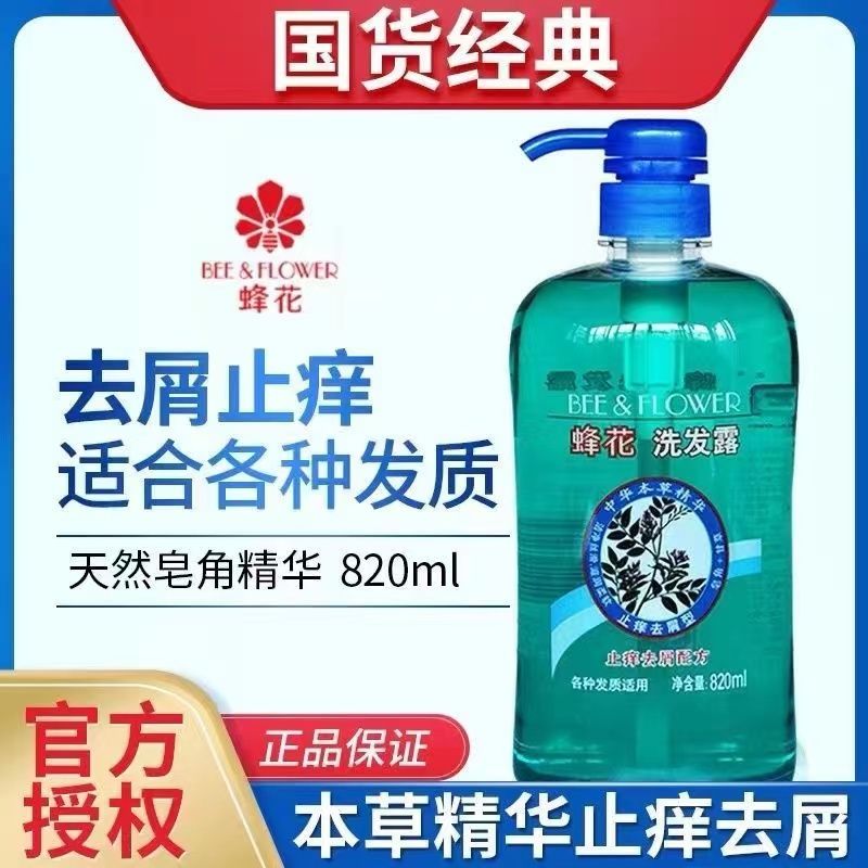 蜂花去屑止癢洗髮水柔順男士控油蓬鬆洗髮露去油改善順滑女生國貨