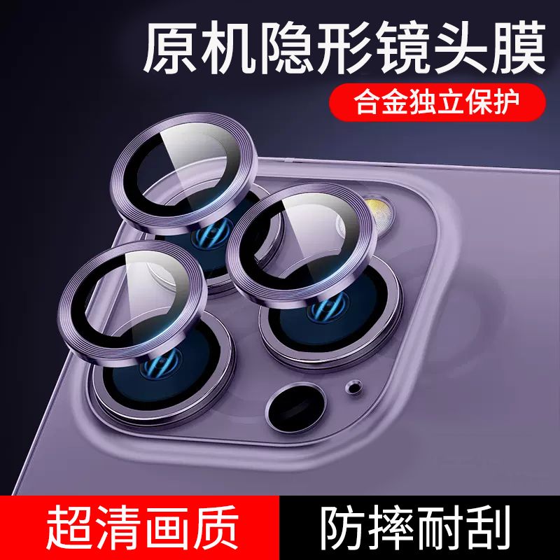 Apple 15promax lens film iPhone15 lens sticker plus split Eagle Eye tempered 15pro protective film