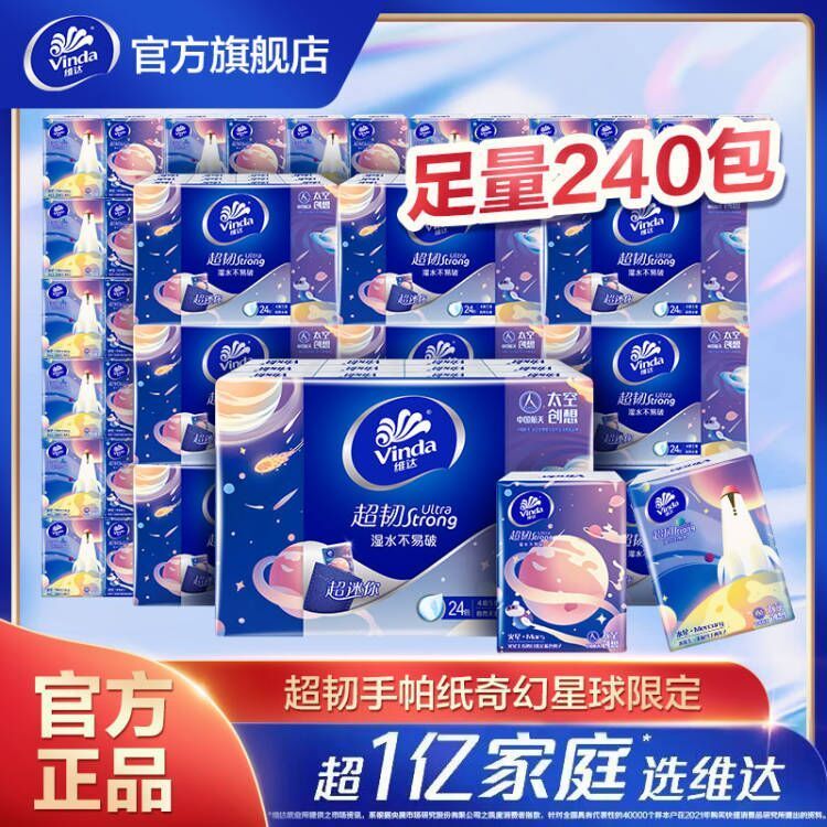 维达 纸巾 超韧纸巾 手帕纸 纸巾