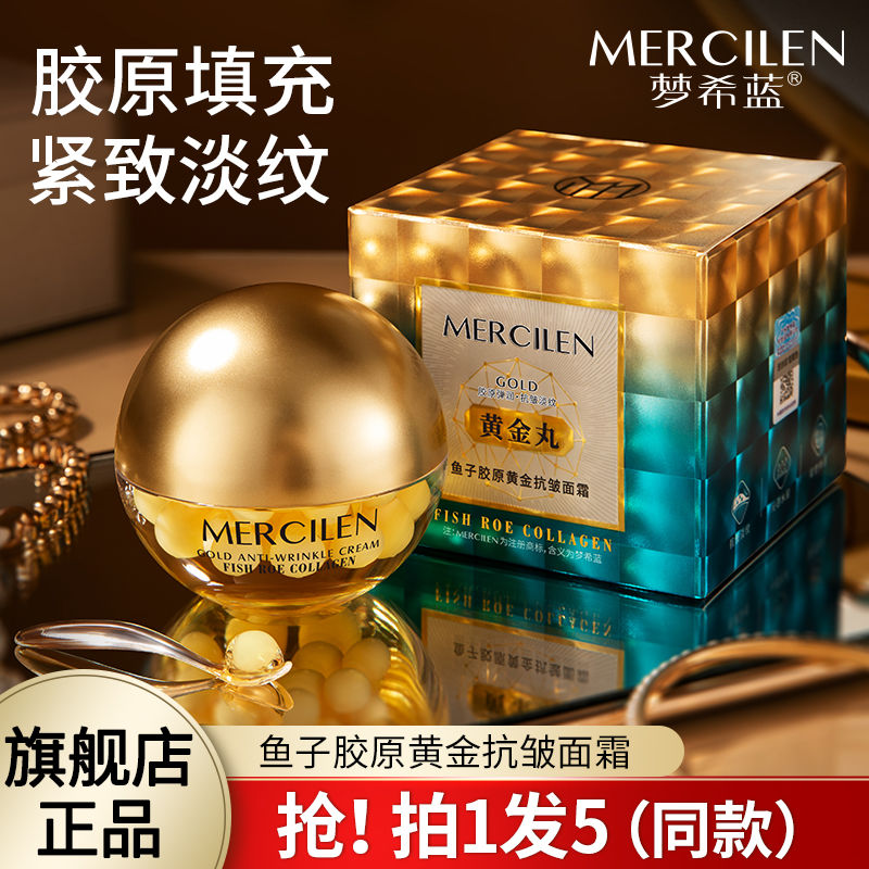 夢希藍魚子膠原黃金抗皺面霜保濕滋潤補水緊緻抗皺旗艦店正品