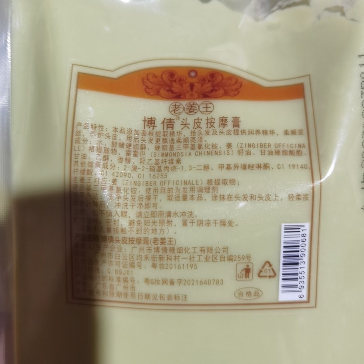 博倩老姜王姜泥头疗按摩膏热能头皮姜汁按摩乳工厂批发1000ml洗发 图片 6
