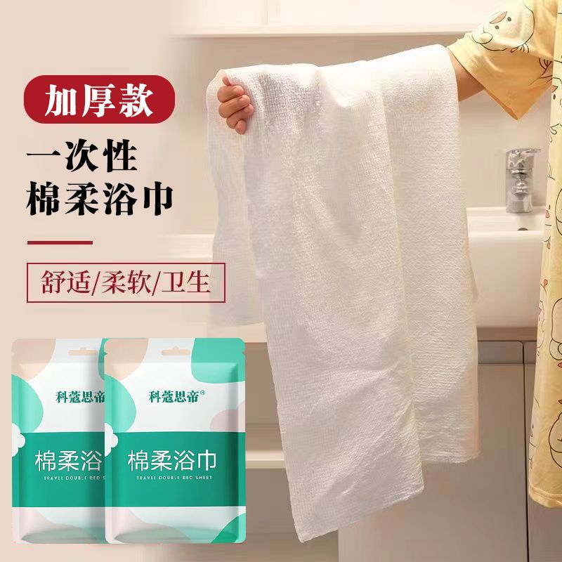 Disposable bath towel for business travel, portable, tourist hotel, special large bath towel for adults and children, special for bathing