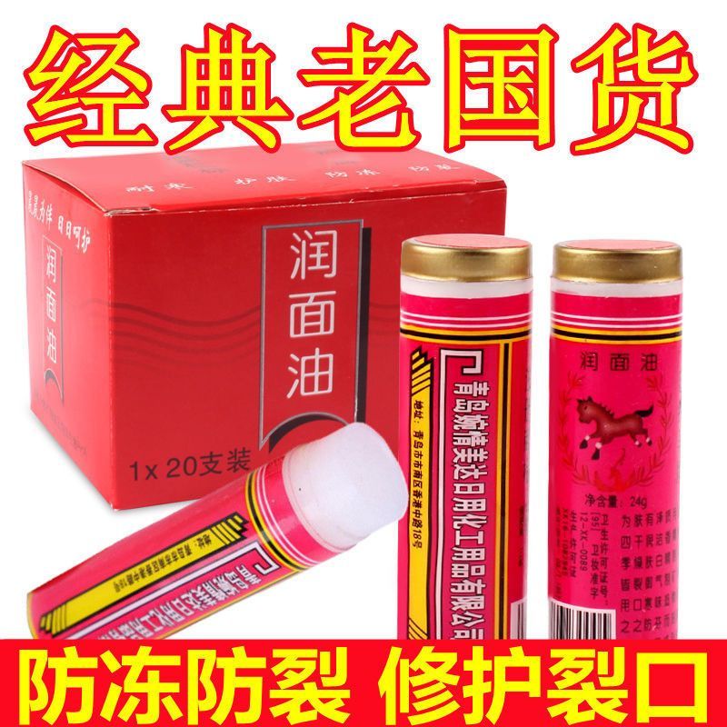 國貨老品牌 青島塑鐵馬牌潤面油保濕防乾裂馬油口子油棒棒護手霜