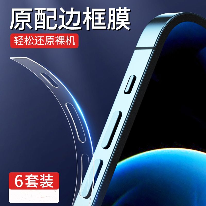 苹果15ProMax边框膜iPhone15Pro手机15plus喇叭防尘侧边保护贴膜