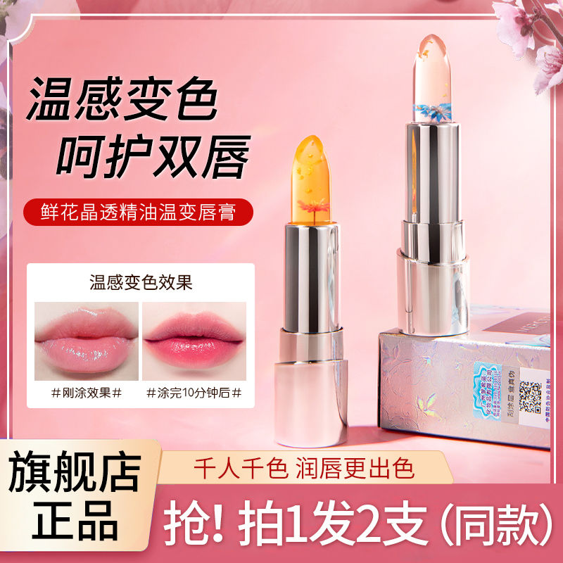 夢希藍鮮花晶透精油溫變色潤唇膏口紅女持久保濕滋潤不掉色不沾杯