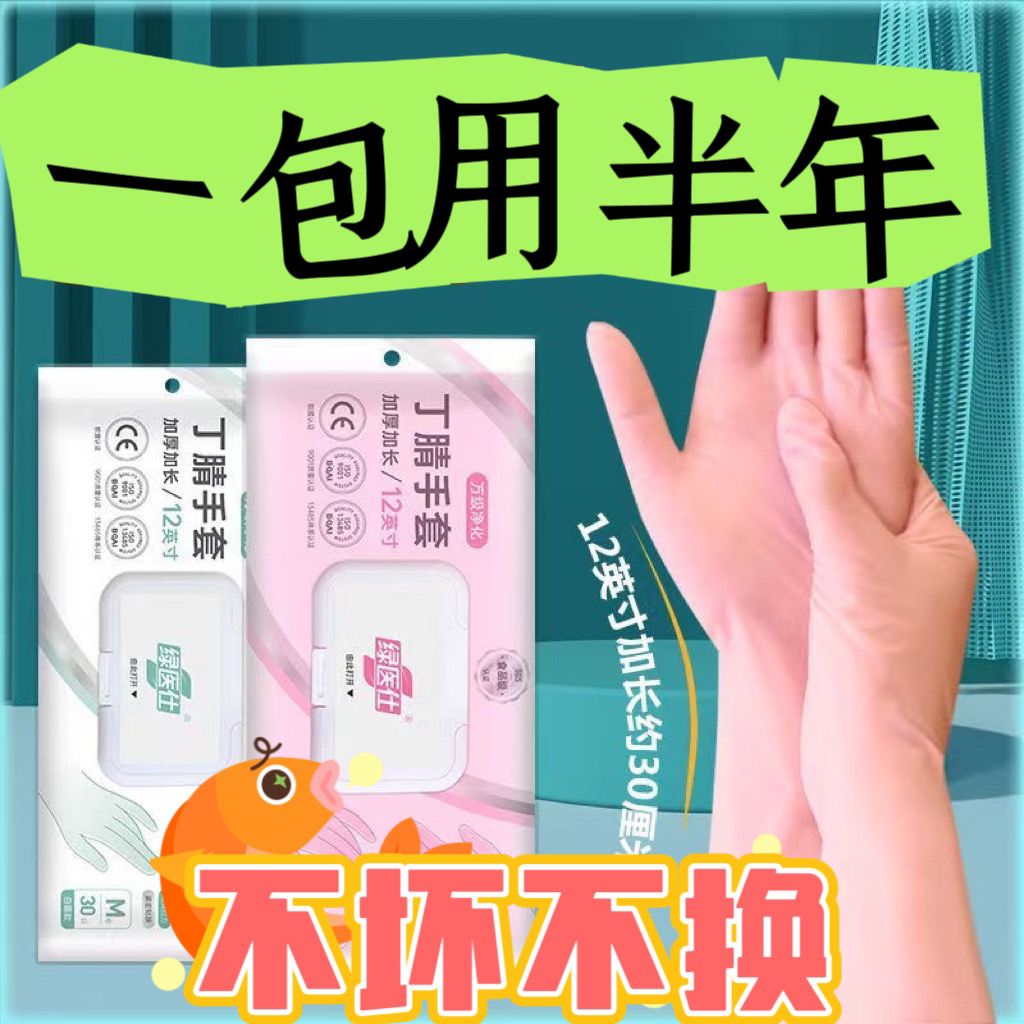 食品级丁腈手套洗碗手套家用手套加长防水防滑厨房手套洗衣服护手
