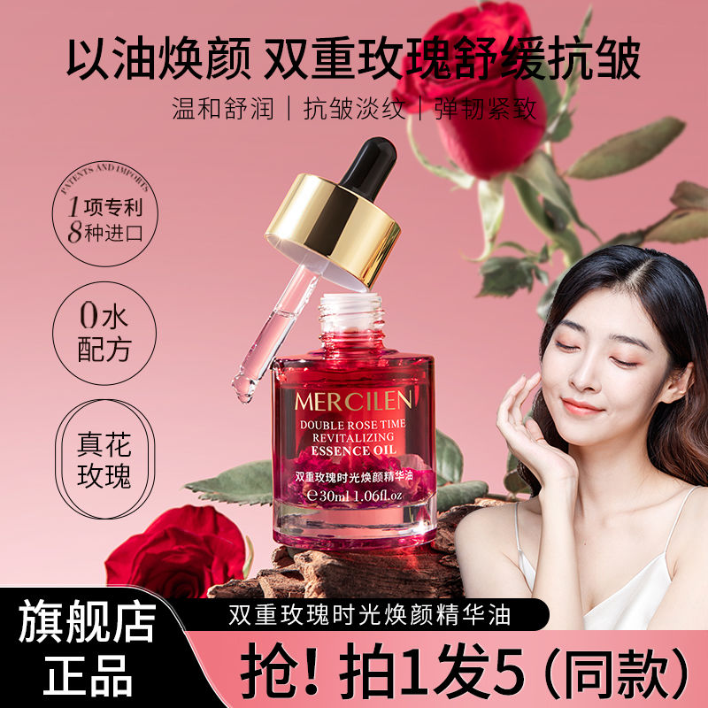 夢希藍雙重玫瑰精華油煥顏保濕補水緊緻抗皺以油養膚旗艦店