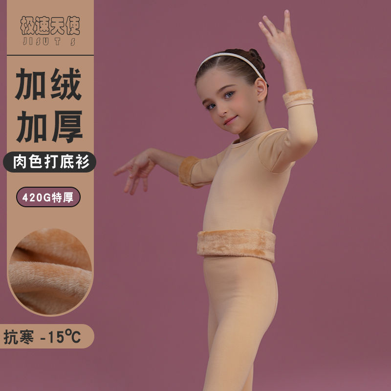 兒童肉色打底衫女童加絨加厚舞蹈演出內衣上衣緊身隱形秋衣膚色冬