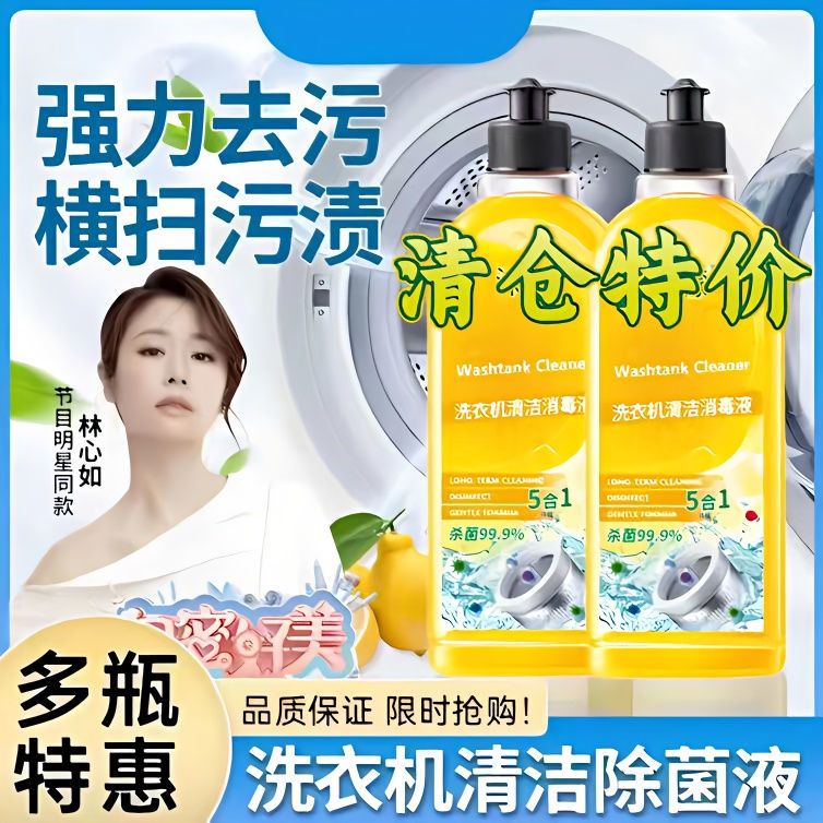 通用型洗衣机槽清洗剂清洁剂污渍神器滚筒消毒强力除垢杀菌除霉剂