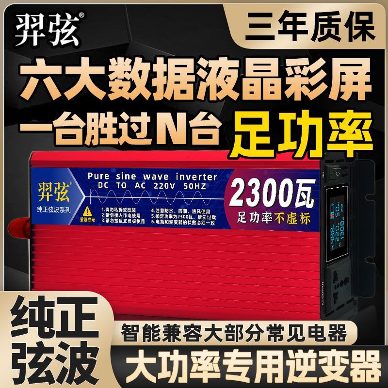 纯正弦波足功率实际足标逆变器不虚标车载12v24v48v60v72v转220v
