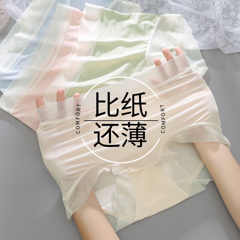 冰絲無痕內褲女夏季超薄速干透氣高腰抗菌少女網紅爆款女士內褲女