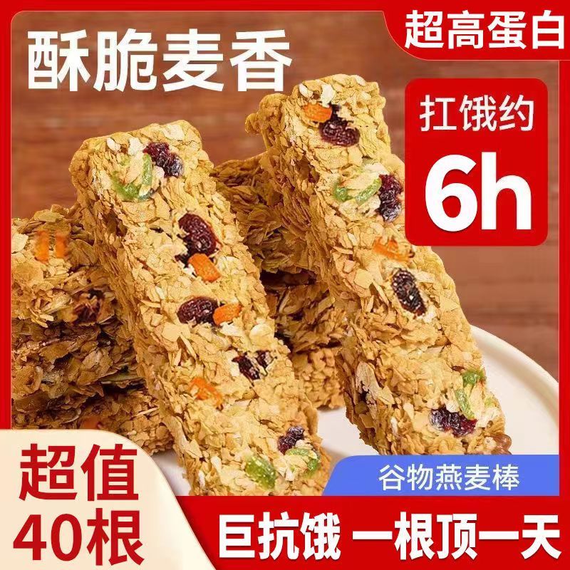 坚果燕麦酥能量蛋白棒压缩饼干低无加蔗糖粗粮代餐饱腹脂肪的食品