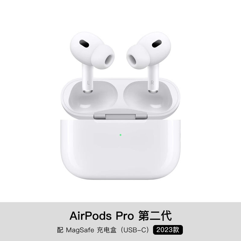 Apple/苹果 AirPods Pro 2配USB-C充电盒2023款 无线蓝牙耳机降噪1899元