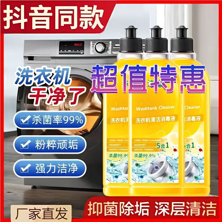通用型洗衣机槽清洗剂清洁剂污渍神器滚筒消毒强力除垢杀菌除霉剂