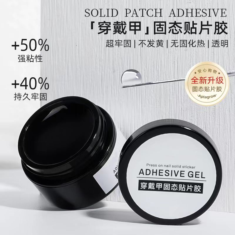 穿戴甲固態貼片膠新款甲片不粘手延長美甲店專用罐裝貼甲片不傷甲