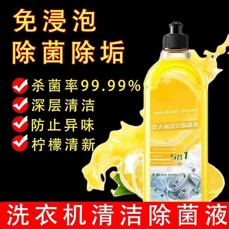 通用型洗衣机槽清洗剂清洁剂污渍神器滚筒消毒强力除垢杀菌除霉剂