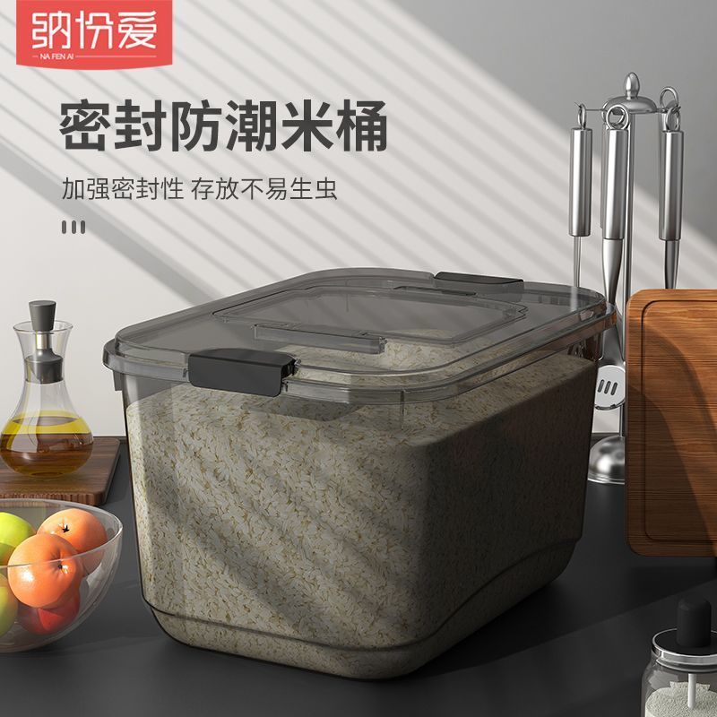 【新疆】厨房米桶多功能米缸家用面粉杂粮收纳盒塑料收纳箱子