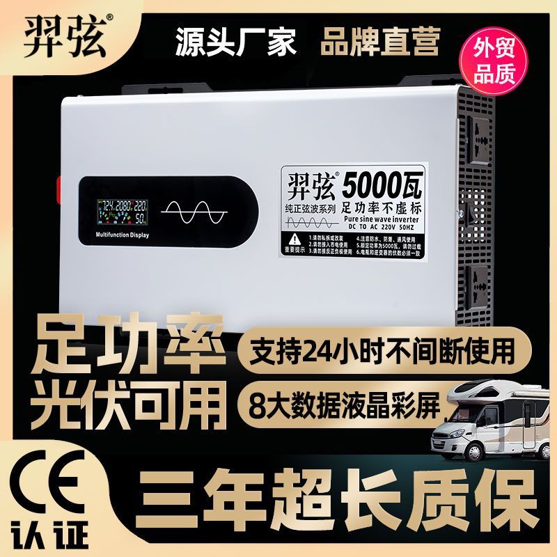 光伏系统可用纯正弦波逆变器足功率变电12v24v48v60v72v96v转220v