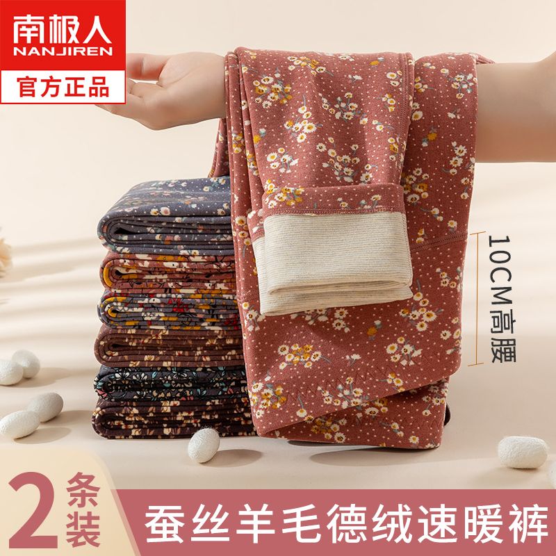 南極人德絨羊毛秋褲女內穿秋冬加絨加厚蠶絲打底棉毛褲大碼保暖褲