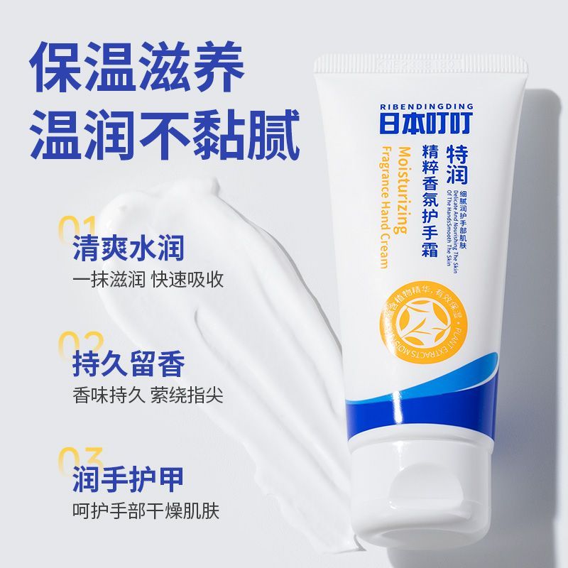 日本叮叮特潤香氛護手霜保濕滋潤補水潤手潤膚不油膩嫩膚保濕