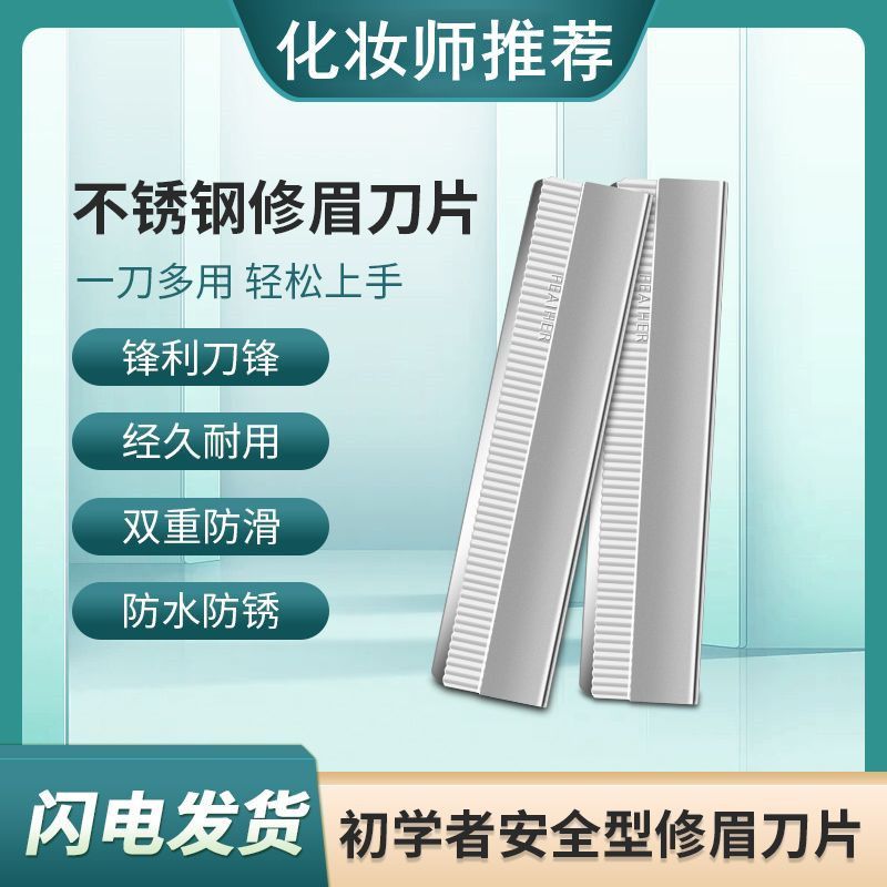 修眉刀片刮眉刀纹绣师套装化妆师修眉神器修眉毛刀美容院专用女生