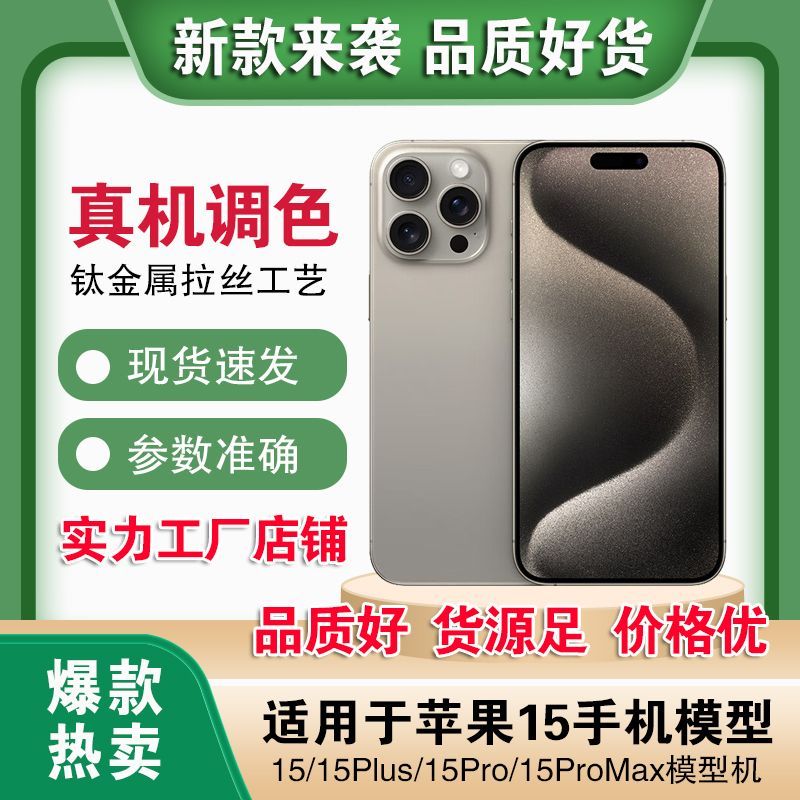 U&Q手机模型适用于苹果15仿真模型机iPhone15plus 15pro max机模