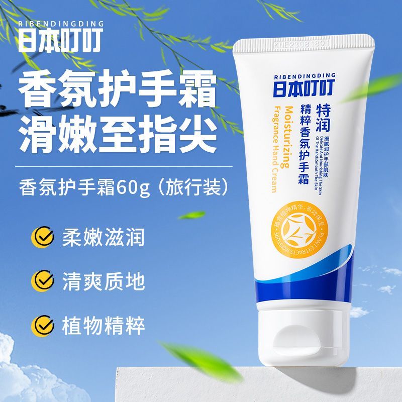 日本叮叮特潤香氛護手霜保濕滋潤補水潤手潤膚不油膩嫩膚保濕