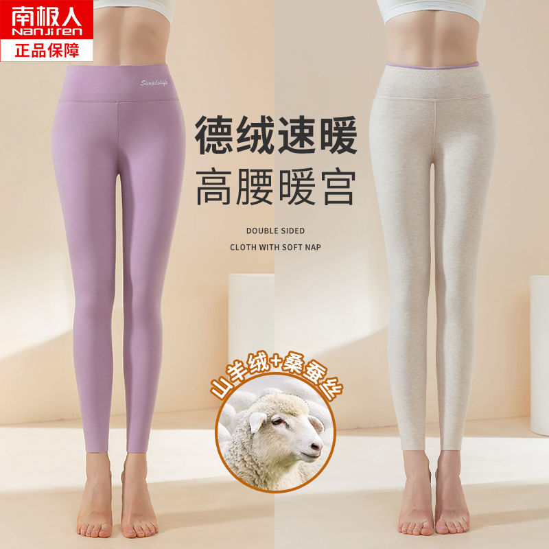 南極人德絨保暖褲女內穿秋冬加絨加厚羊絨秋褲大碼蠶絲打底棉毛褲