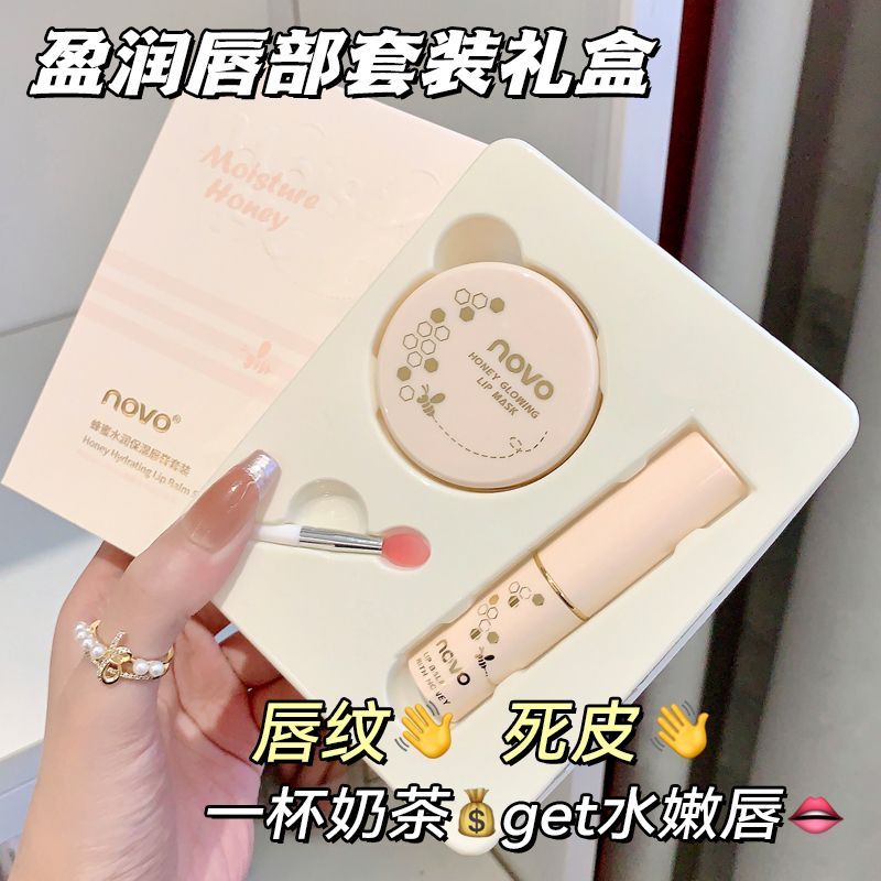 NOVO潤唇膏唇膜套裝滋潤補水保濕淡化唇紋不油膩潤唇防乾裂學生黨