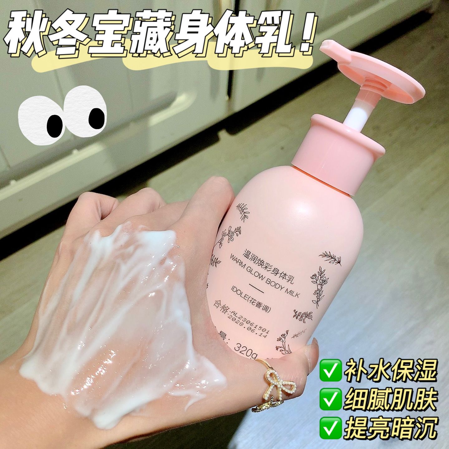 NOVO身體乳保濕補水滋潤乾燥干皮潤膚乳大容量學生黨秋冬季留香