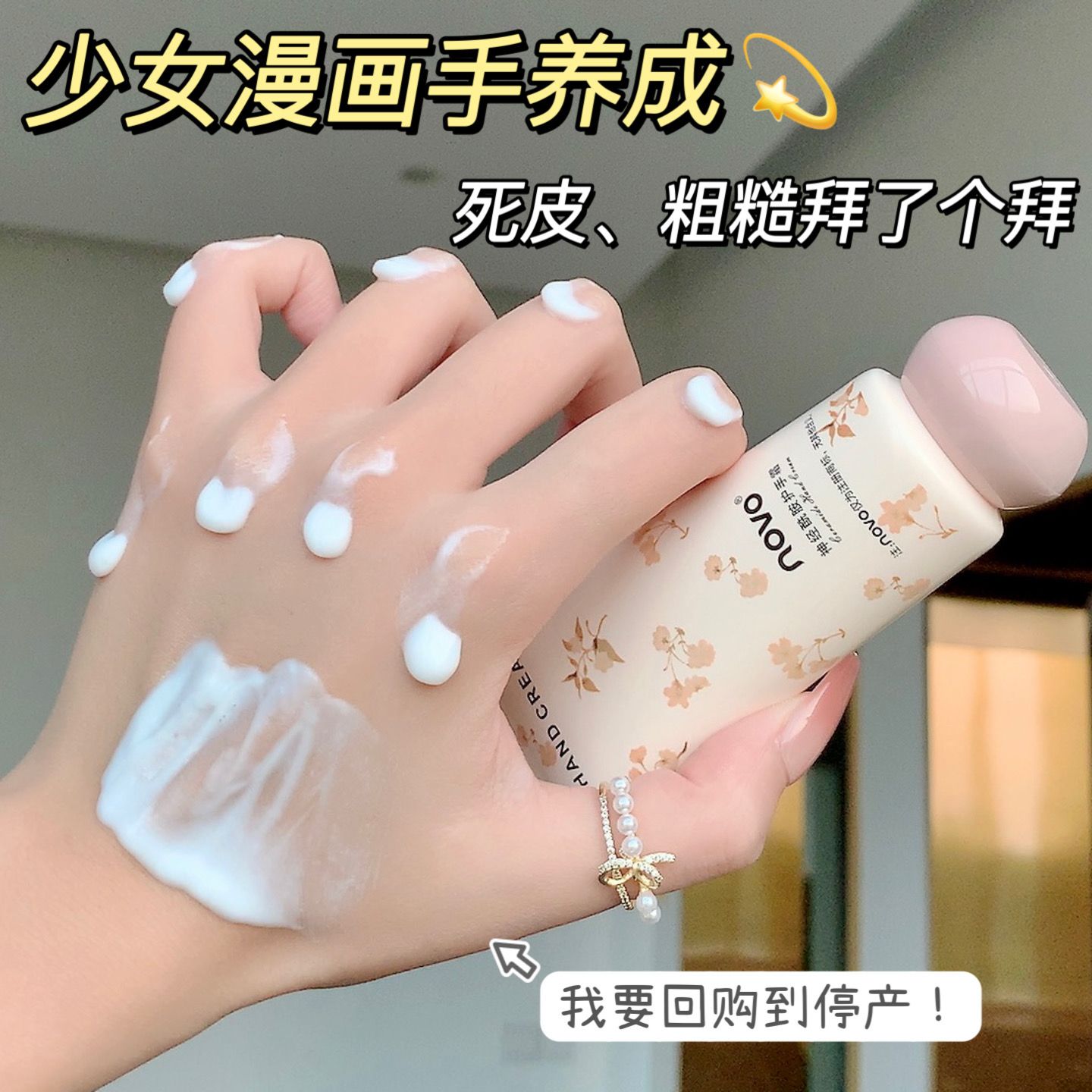 NOVO護手霜補水滋潤高保濕秋冬防手裂乾燥不油膩清爽超香小巧便攜